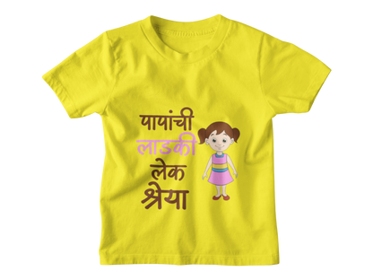 Papanchi Ladki lek with Custom name