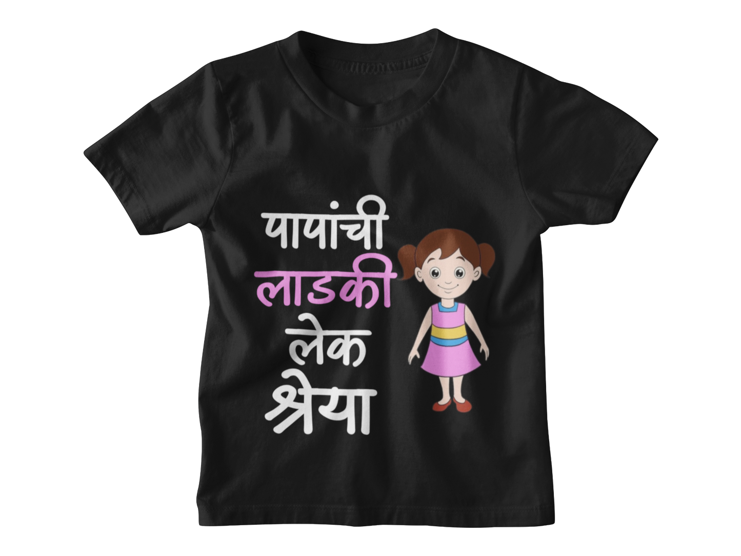 Papanchi Ladki lek with Custom name