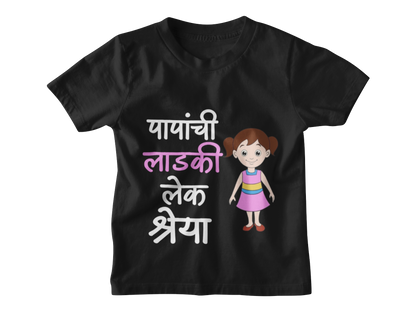 Papanchi Ladki lek with Custom name