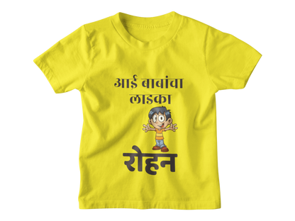 Aai Babancha Ladka Tshirt with Custom Name