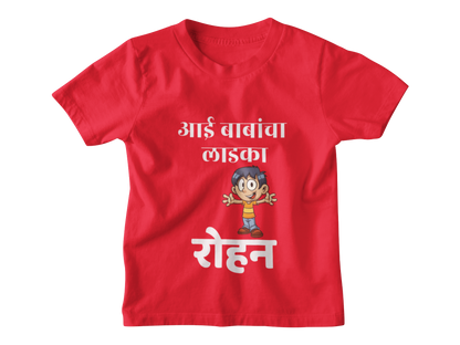 Aai Babancha Ladka Tshirt with Custom Name