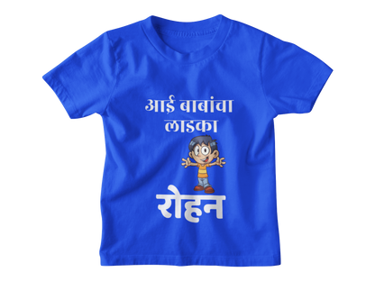 Aai Babancha Ladka Tshirt with Custom Name