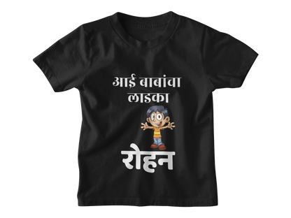 Aai Babancha Ladka Tshirt with Custom Name