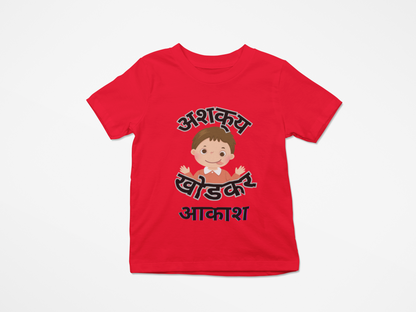 Ashakya Khodkar Tshirt with Custom Name