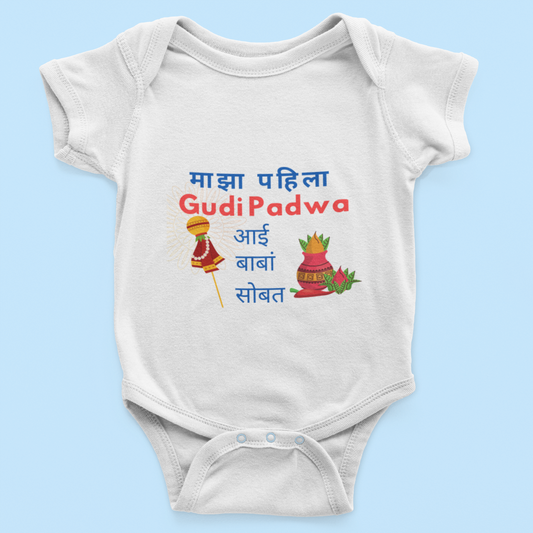 Majha Pahila Gudi padwa with Aai & Baba Romper Unisex